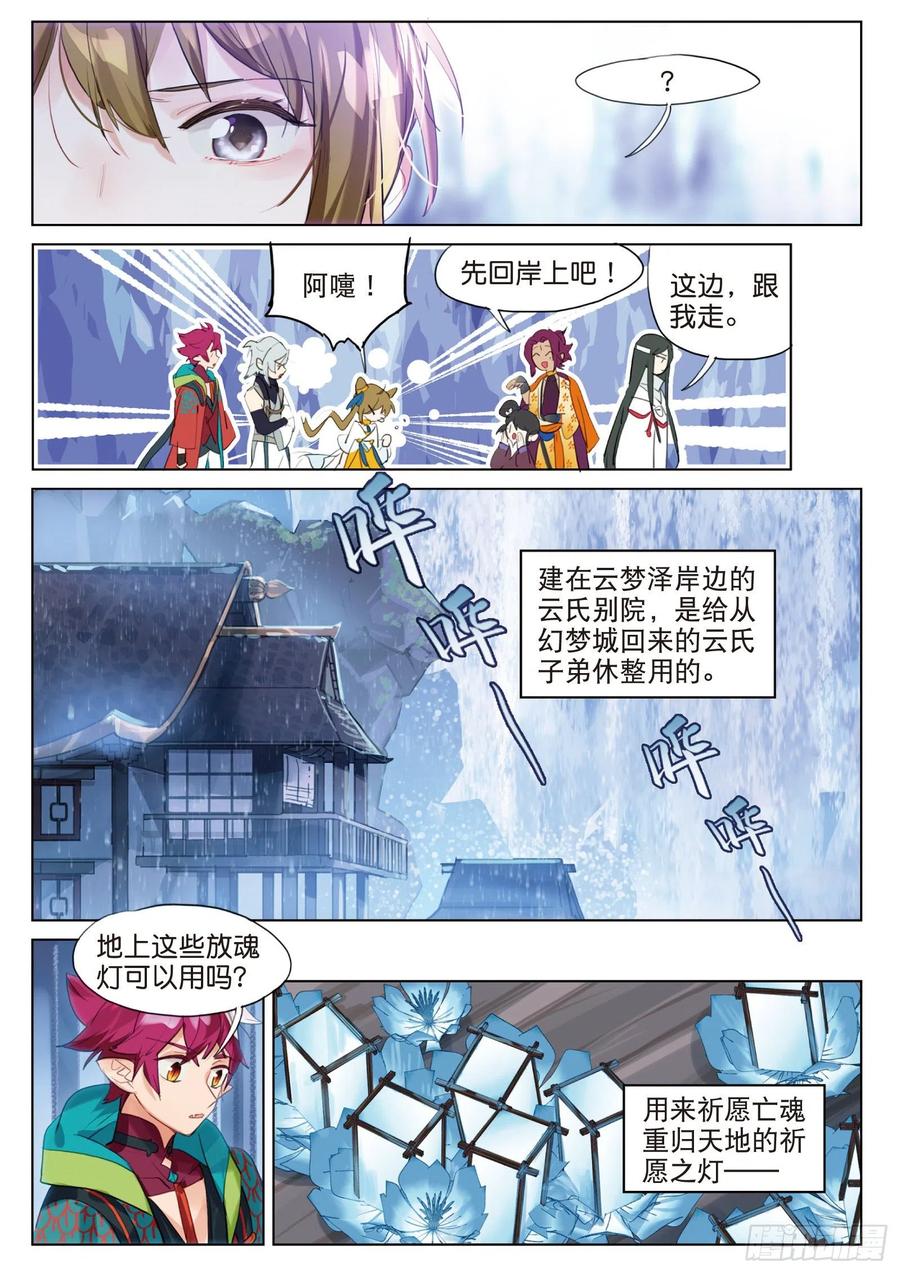 猫箱反转 090 月下幻梦城（终）（上） 第8页
