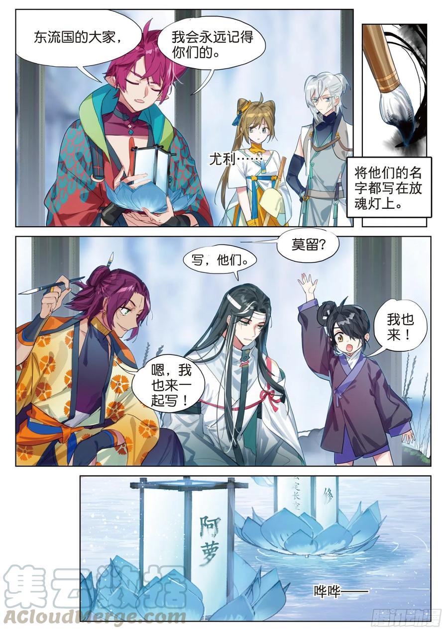 猫箱反转 090 月下幻梦城（终）（上） 第9页