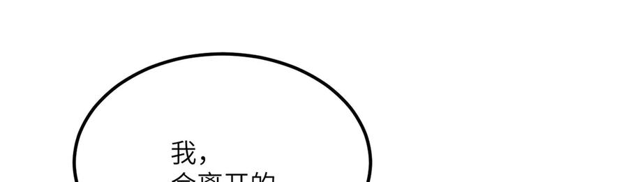 《我死后，化身武道天魔》第25话 虎豹雷音 第102页
