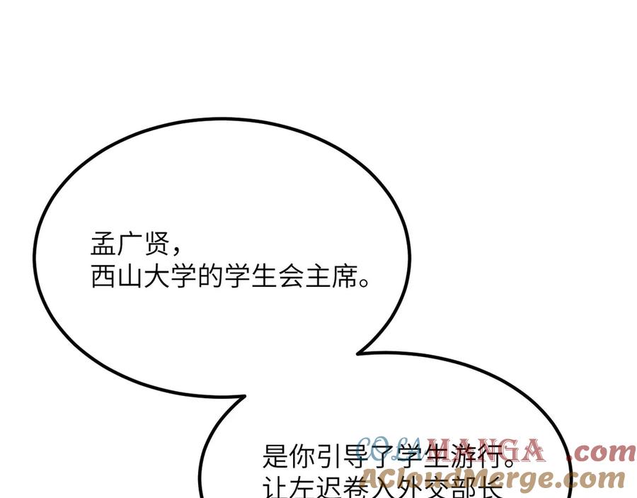 《我死后，化身武道天魔》第25话 虎豹雷音 第57页