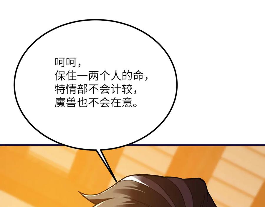 《我死后，化身武道天魔》第25话 虎豹雷音 第79页