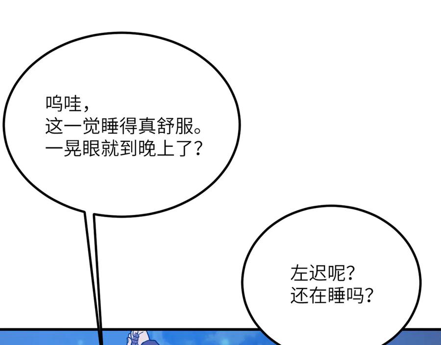 《我死后，化身武道天魔》第25话 虎豹雷音 第7页