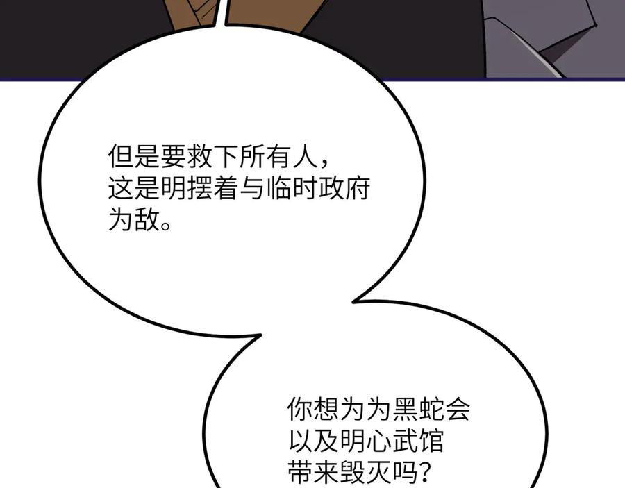 《我死后，化身武道天魔》第25话 虎豹雷音 第83页