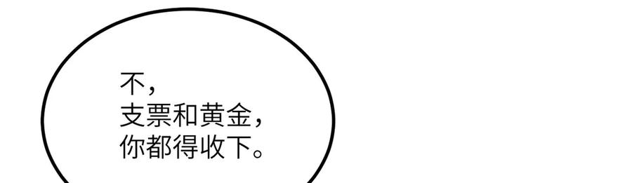 《我死后，化身武道天魔》第25话 虎豹雷音 第108页