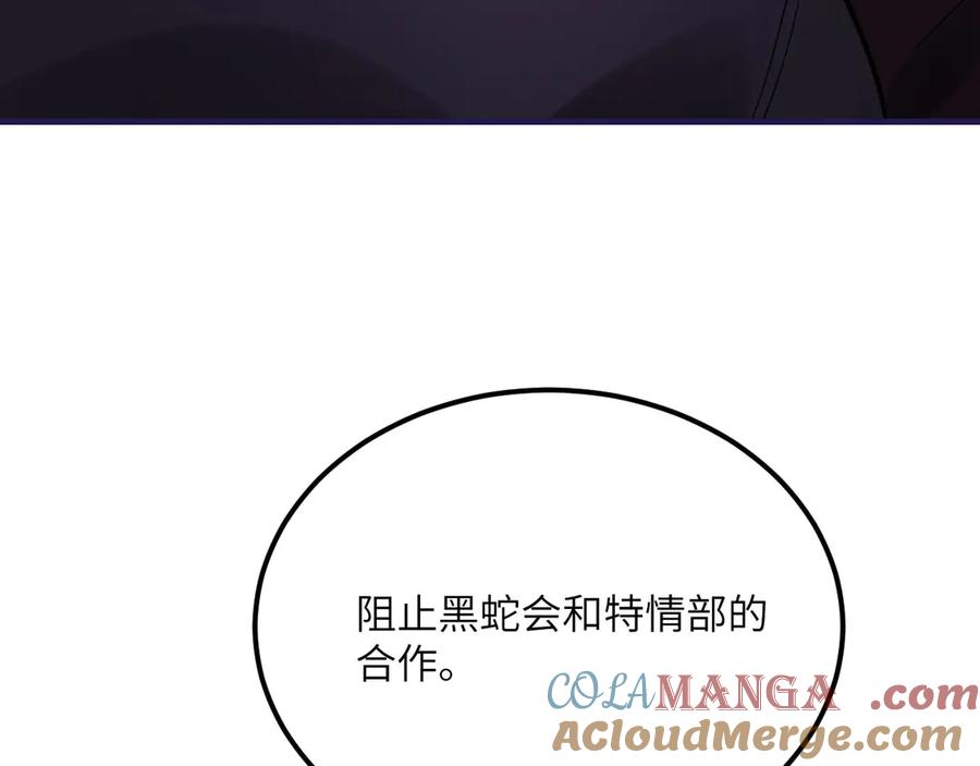 《我死后，化身武道天魔》第25话 虎豹雷音 第73页