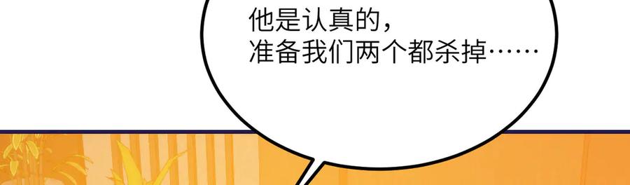 《我死后，化身武道天魔》第25话 虎豹雷音 第114页