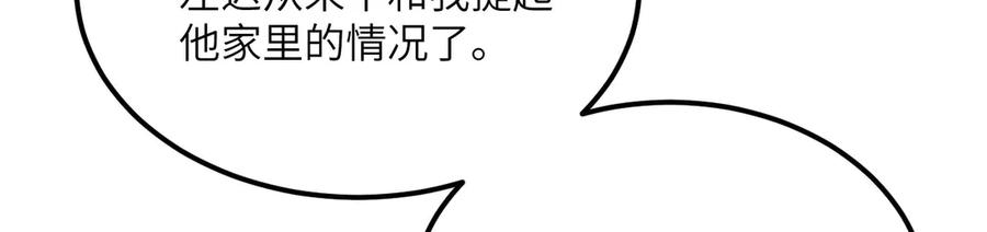 《我死后，化身武道天魔》第25话 虎豹雷音 第50页