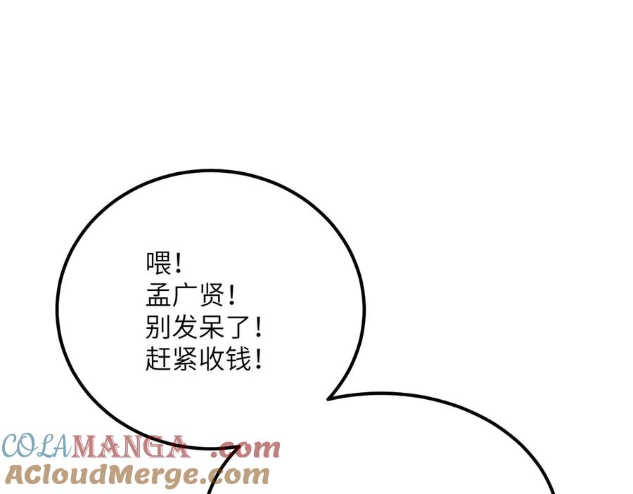 《我死后，化身武道天魔》第25话 虎豹雷音 第113页