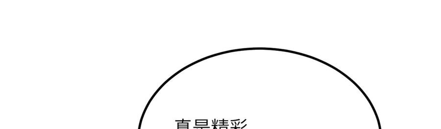 《我死后，化身武道天魔》第25话 虎豹雷音 第120页