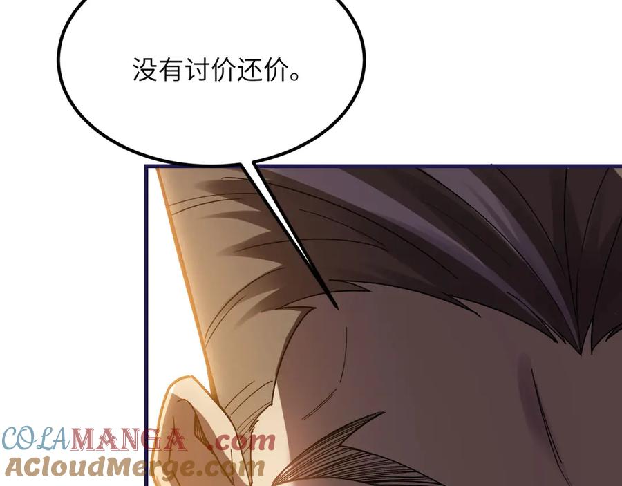 《我死后，化身武道天魔》第25话 虎豹雷音 第45页
