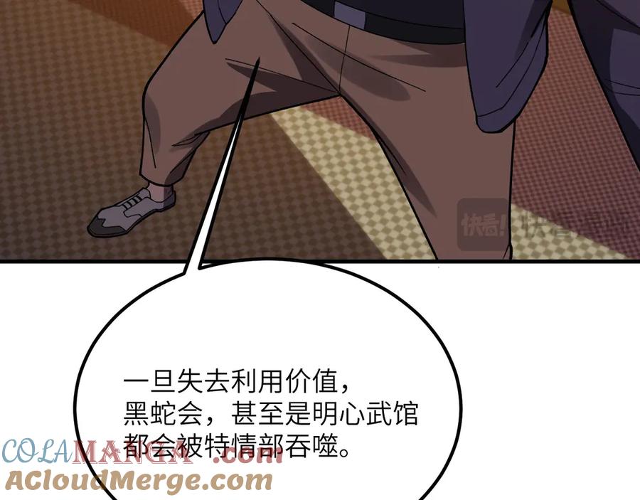 《我死后，化身武道天魔》第25话 虎豹雷音 第89页