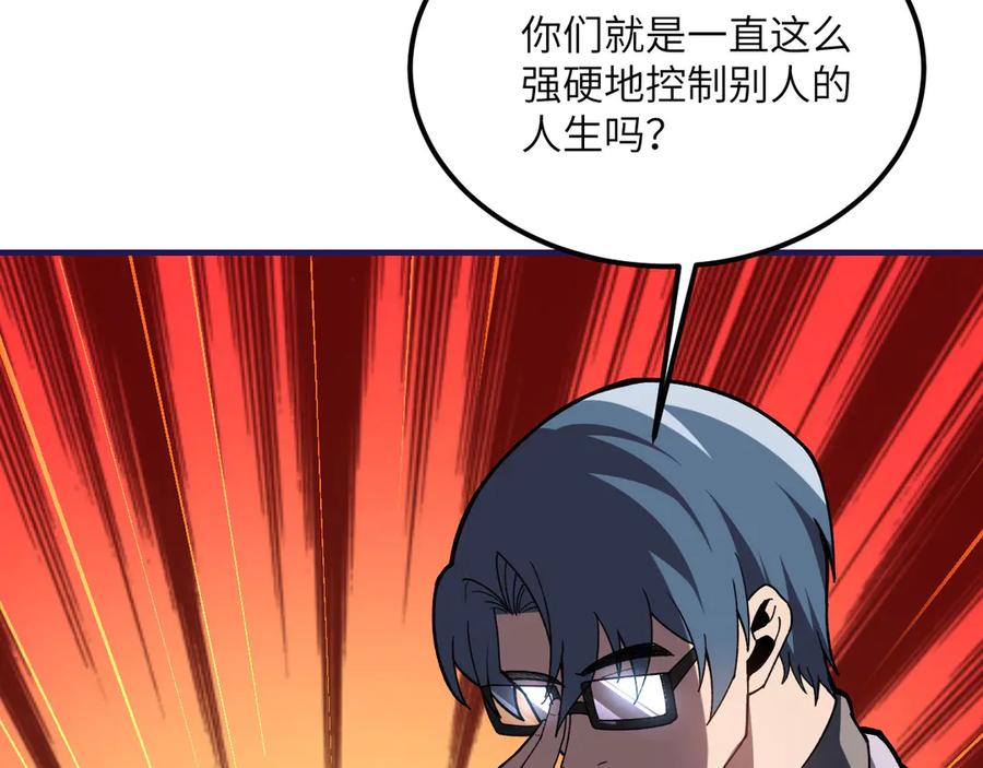 《我死后，化身武道天魔》第25话 虎豹雷音 第51页