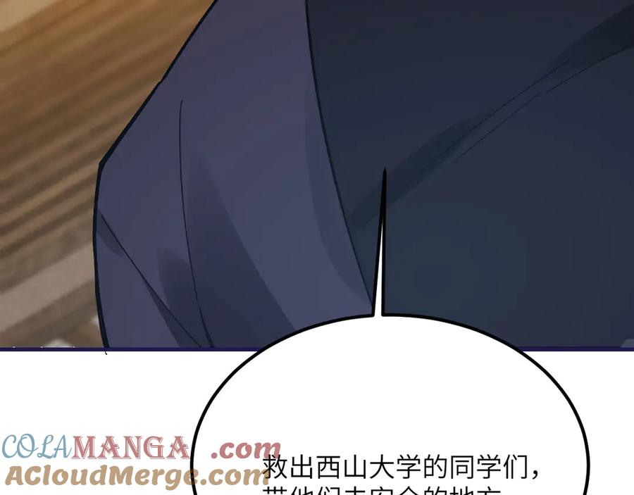 《我死后，化身武道天魔》第25话 虎豹雷音 第77页