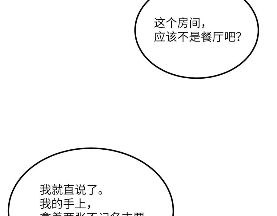 《我死后，化身武道天魔》第25话 虎豹雷音 第35页