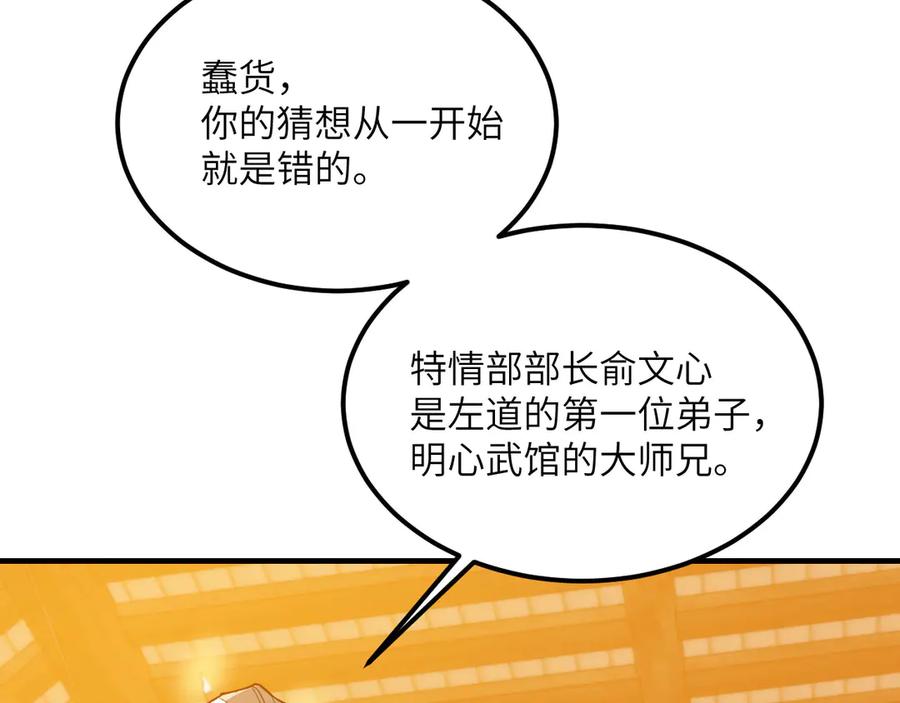 《我死后，化身武道天魔》第25话 虎豹雷音 第91页