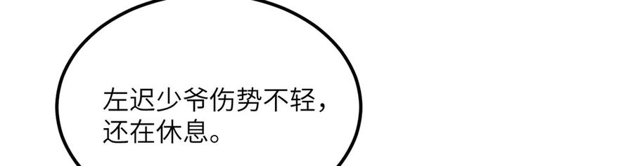 《我死后，化身武道天魔》第25话 虎豹雷音 第12页