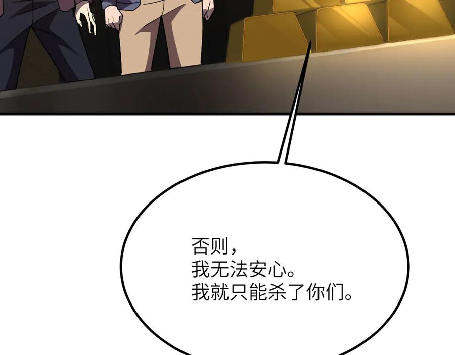 《我死后，化身武道天魔》第25话 虎豹雷音 第111页
