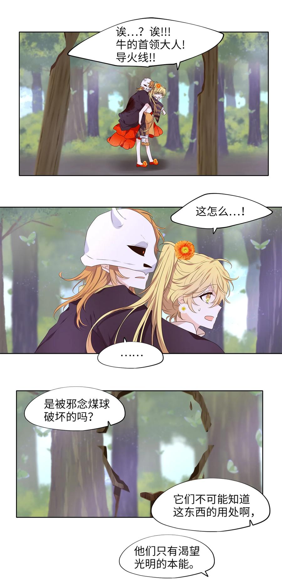《天地海：我成为了神界的实习生》324 朱雀的摇篮（十六） 第6页