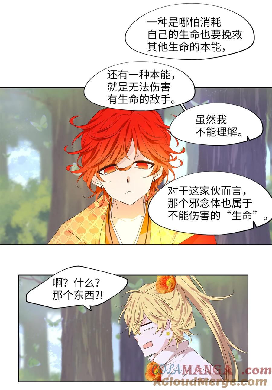 《天地海：我成为了神界的实习生》324 朱雀的摇篮（十六） 第23页