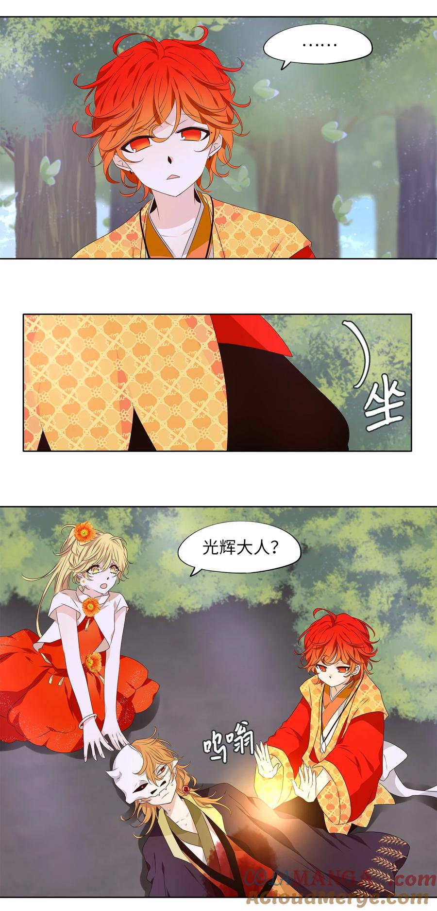 《天地海：我成为了神界的实习生》324 朱雀的摇篮（十六） 第21页