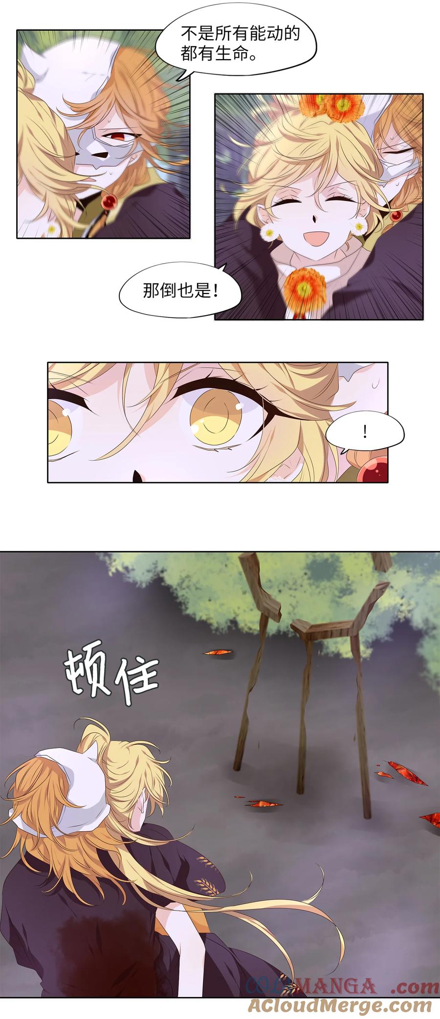 《天地海：我成为了神界的实习生》324 朱雀的摇篮（十六） 第5页