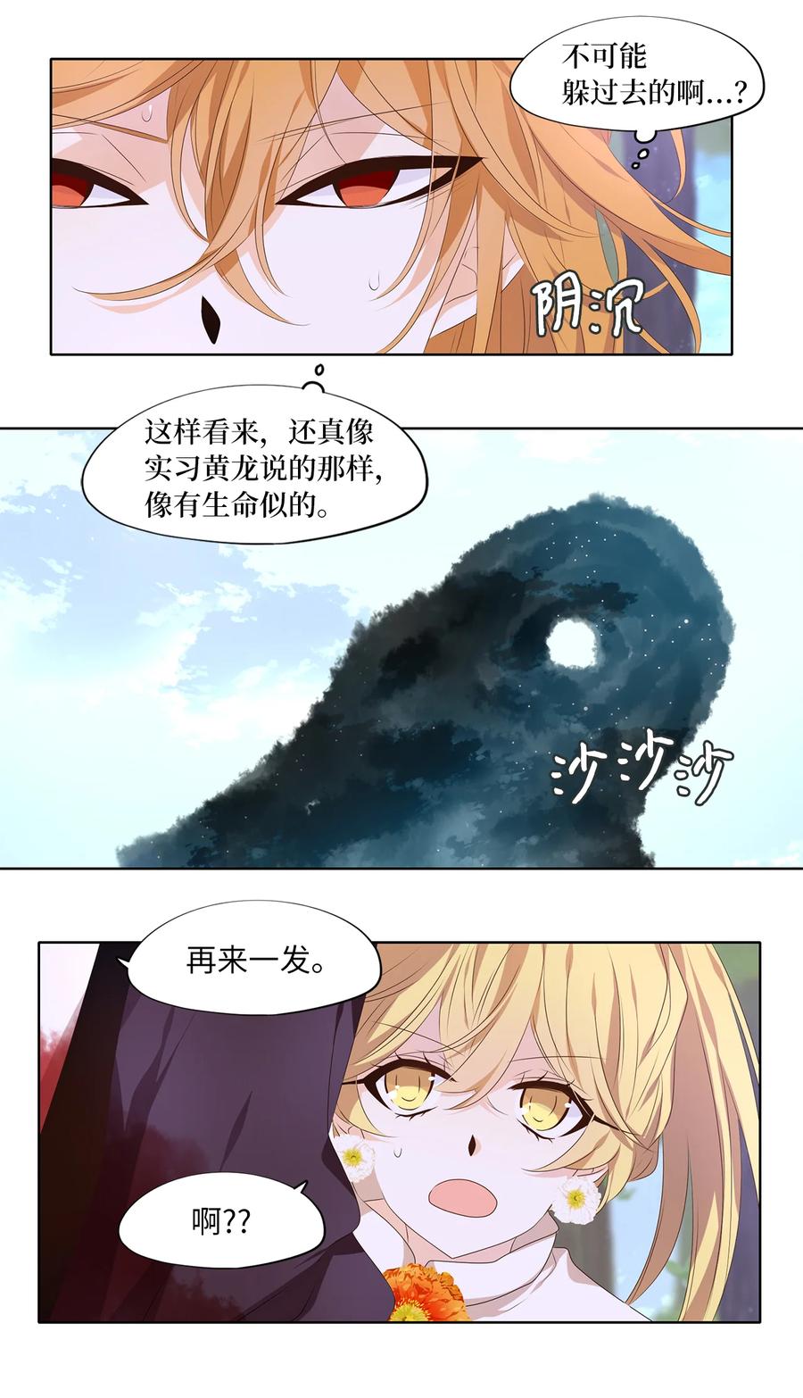 《天地海：我成为了神界的实习生》324 朱雀的摇篮（十六） 第16页