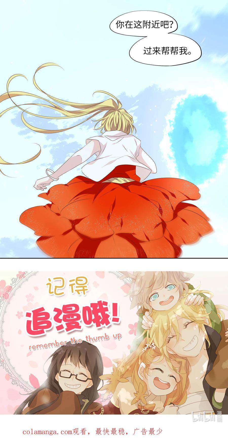 《天地海：我成为了神界的实习生》324 朱雀的摇篮（十六） 第28页