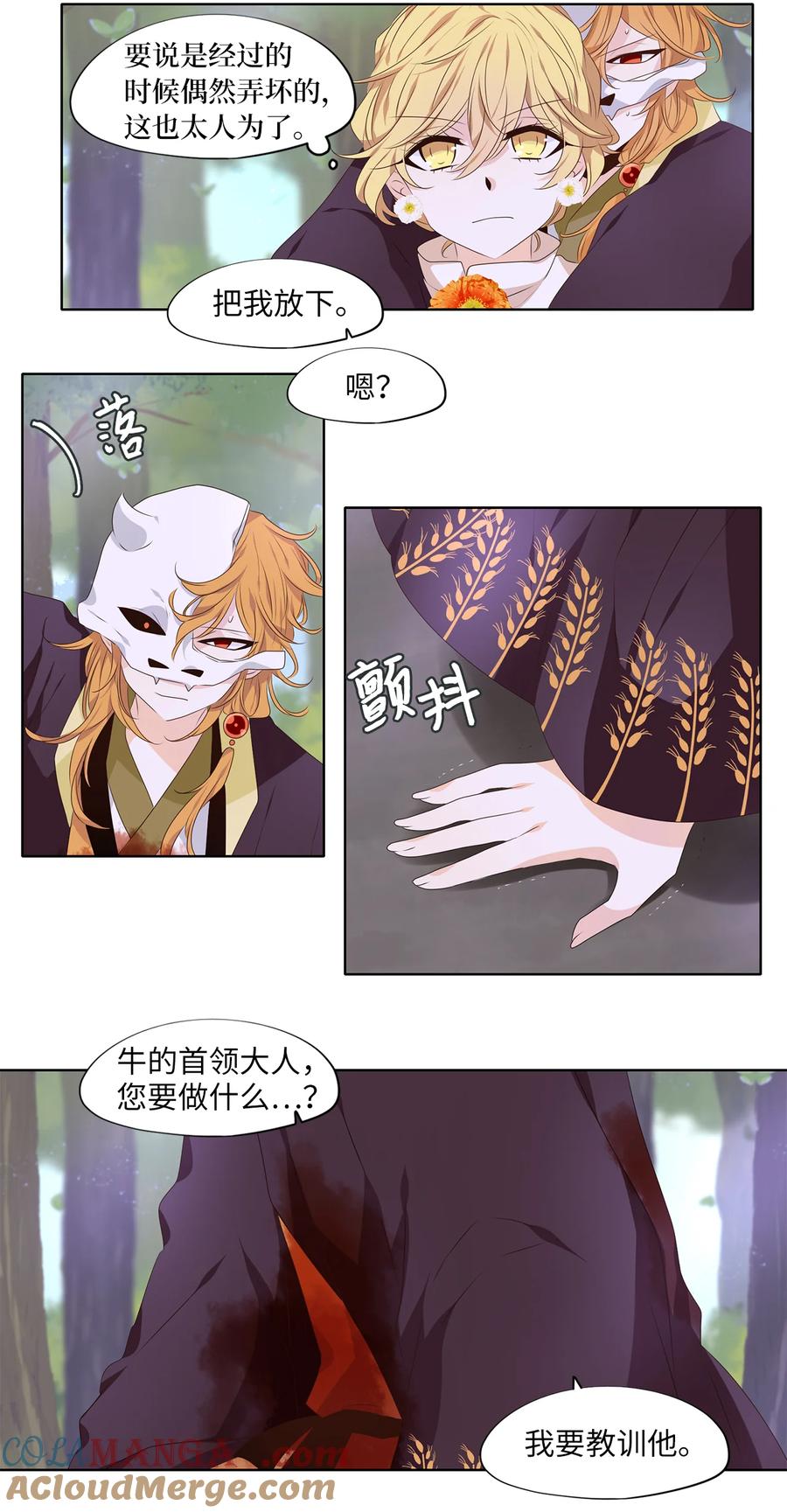 《天地海：我成为了神界的实习生》324 朱雀的摇篮（十六） 第7页