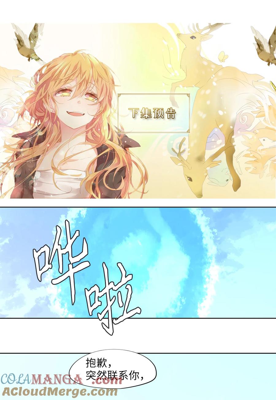 《天地海：我成为了神界的实习生》324 朱雀的摇篮（十六） 第27页