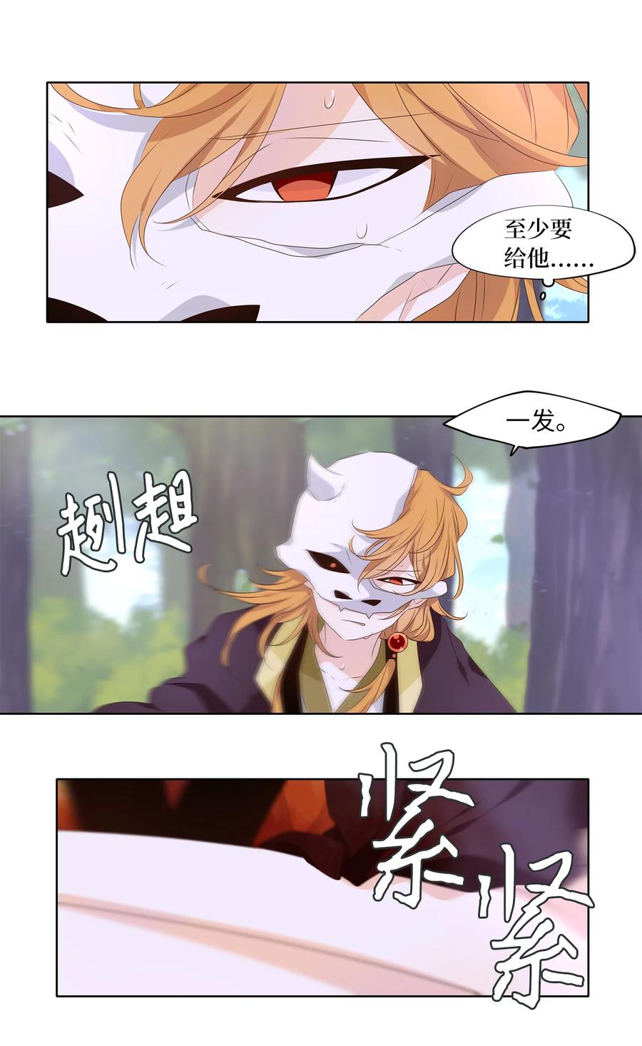 《天地海：我成为了神界的实习生》324 朱雀的摇篮（十六） 第8页