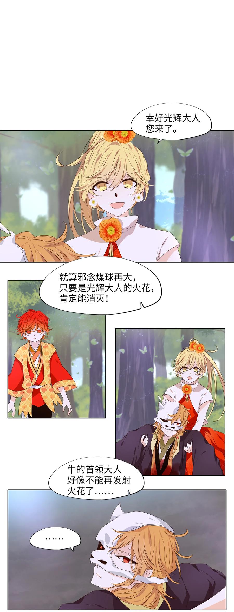 《天地海：我成为了神界的实习生》324 朱雀的摇篮（十六） 第20页
