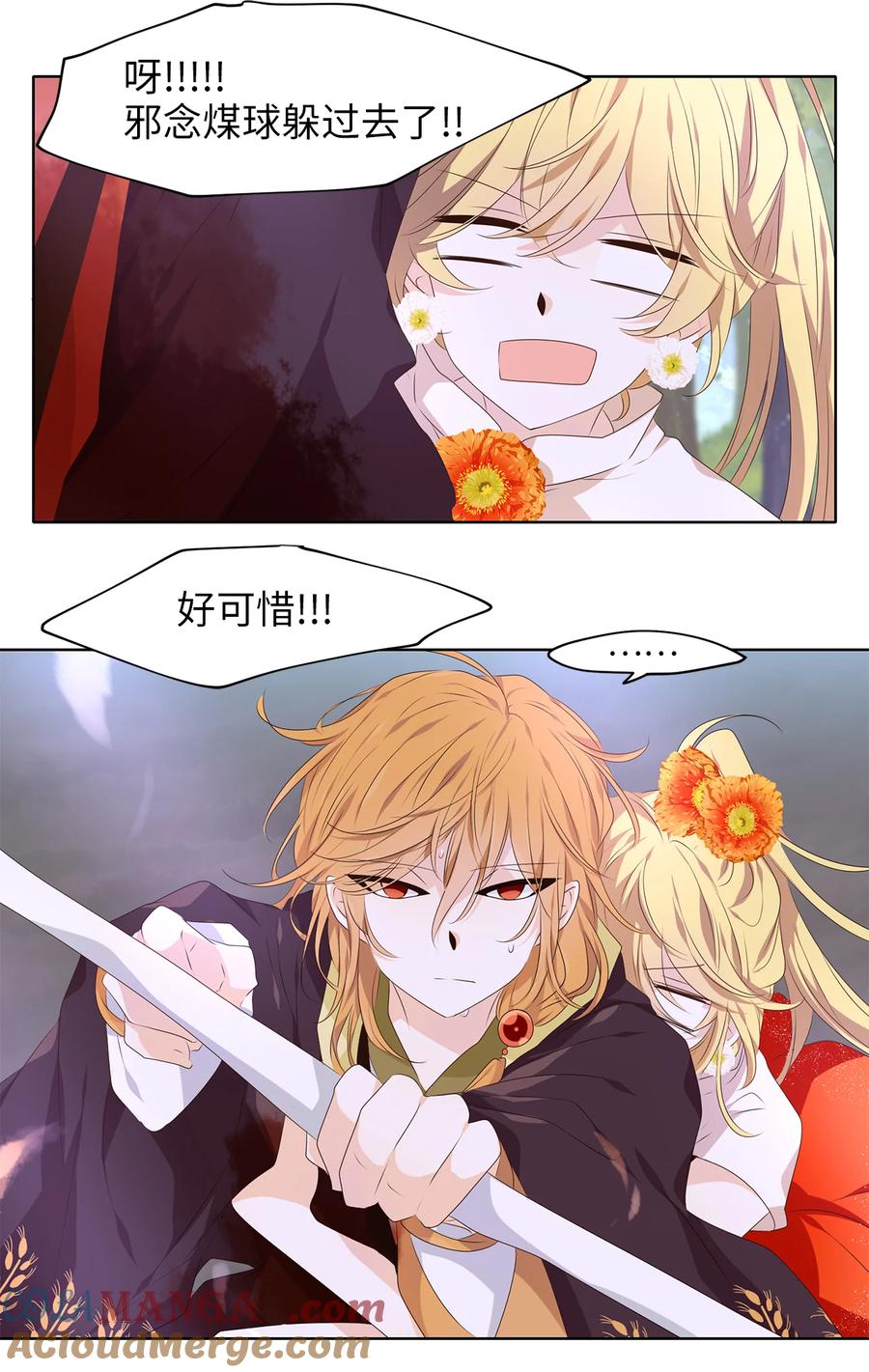 《天地海：我成为了神界的实习生》324 朱雀的摇篮（十六） 第15页