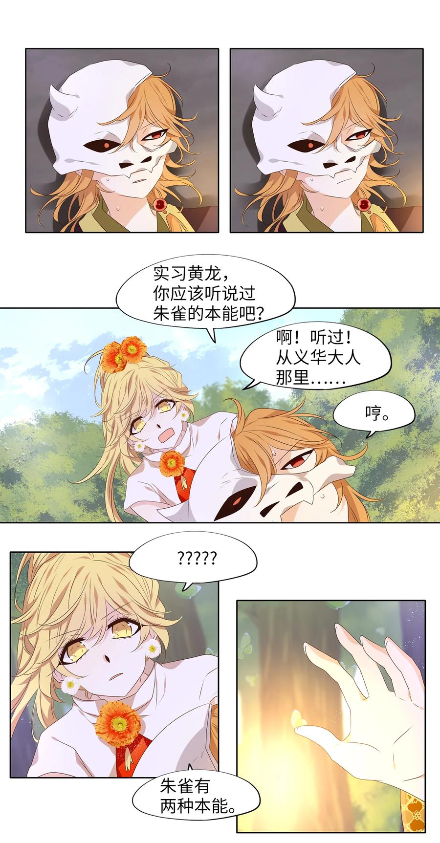 《天地海：我成为了神界的实习生》324 朱雀的摇篮（十六） 第22页