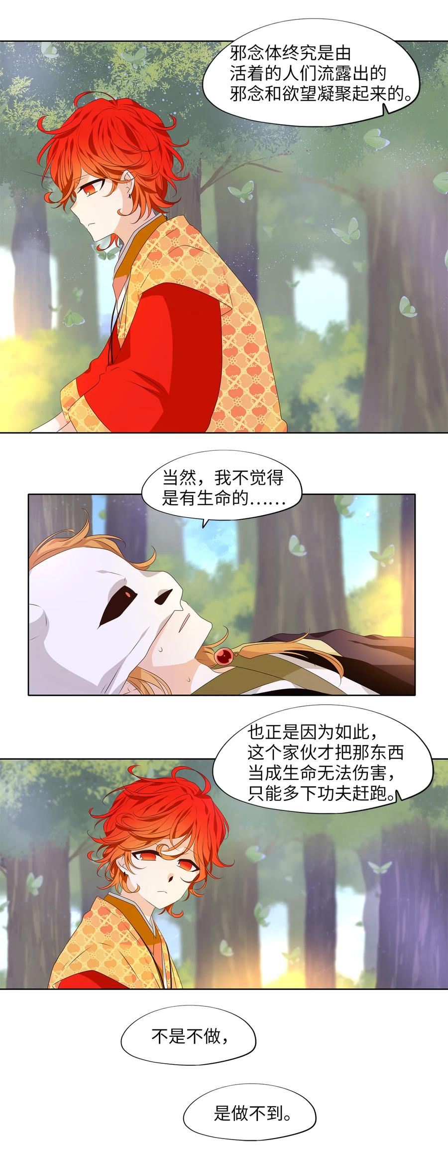 《天地海：我成为了神界的实习生》324 朱雀的摇篮（十六） 第24页