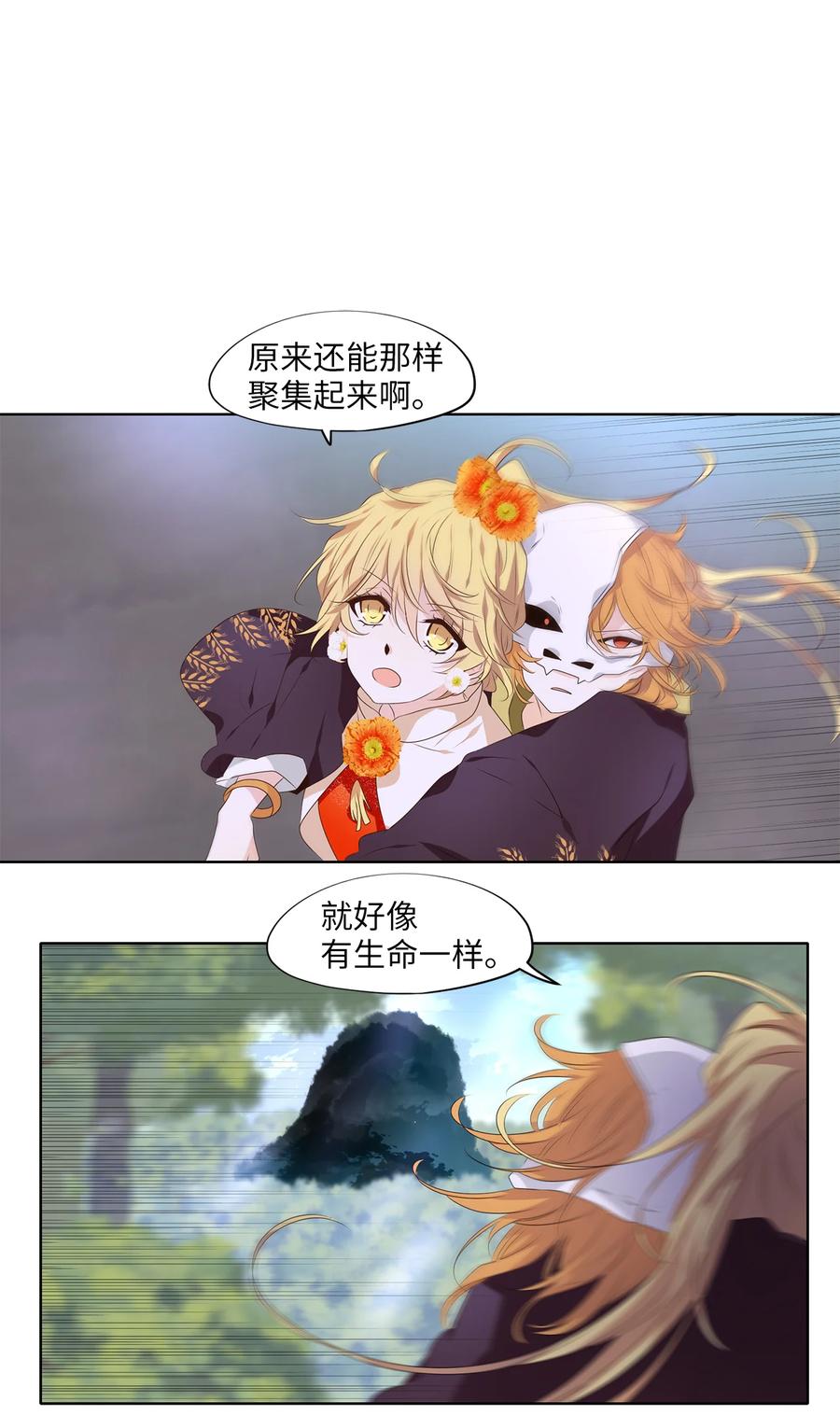 《天地海：我成为了神界的实习生》324 朱雀的摇篮（十六） 第4页