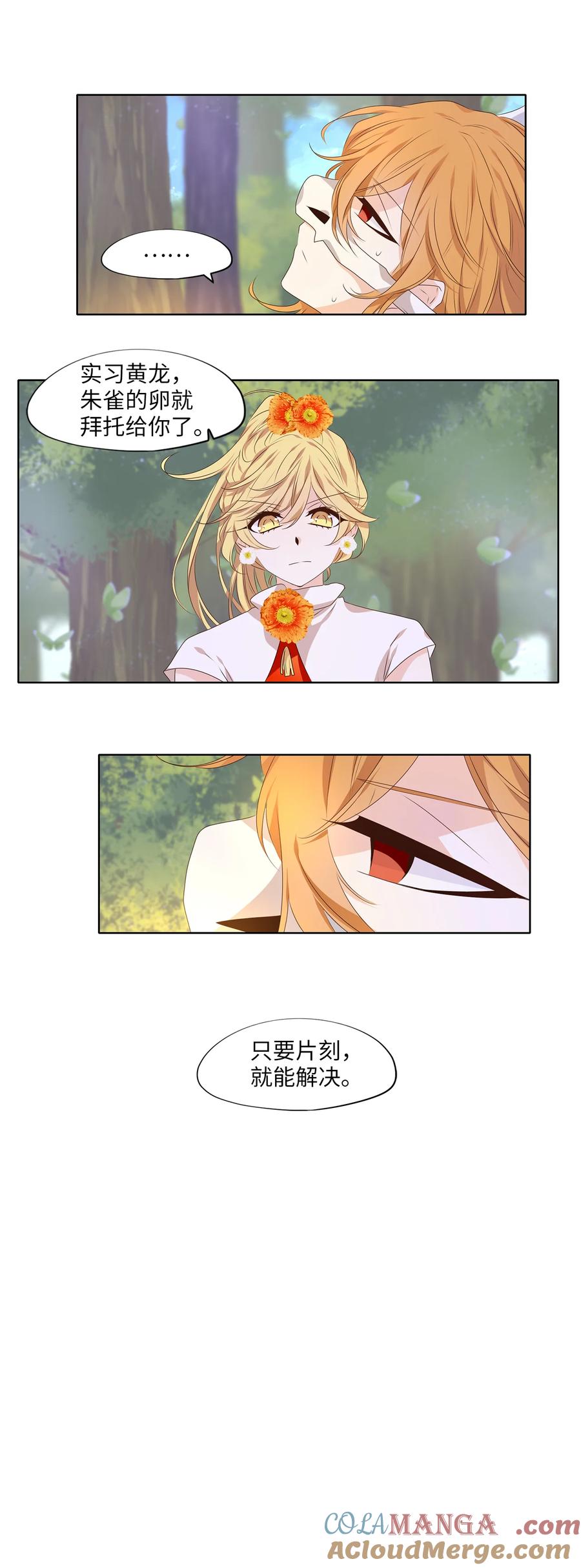 《天地海：我成为了神界的实习生》324 朱雀的摇篮（十六） 第25页