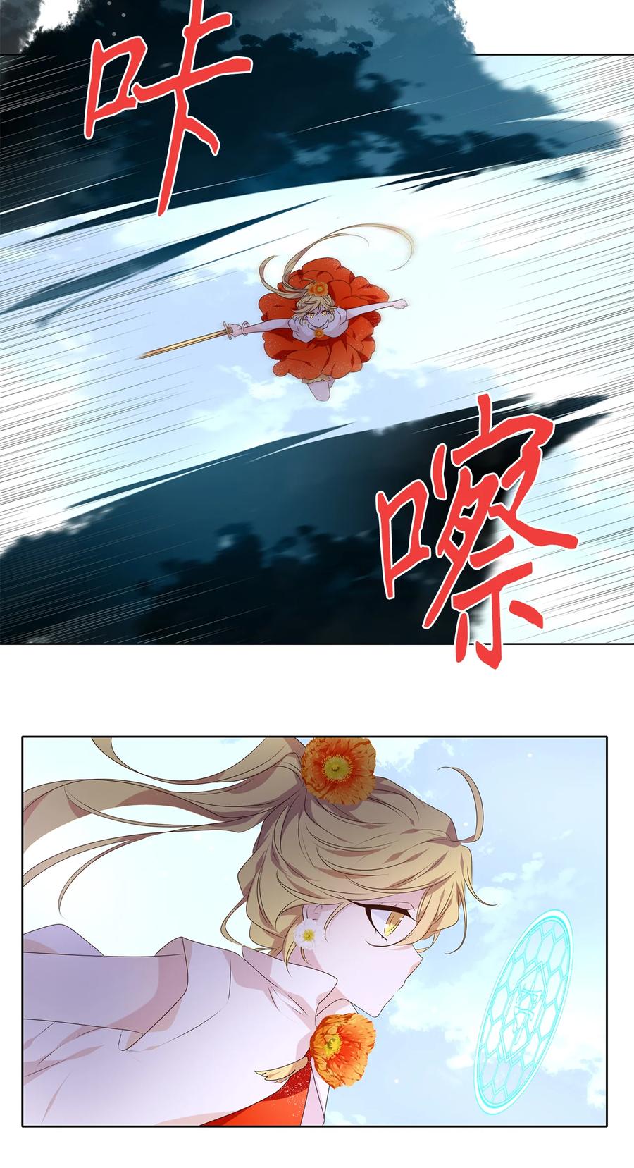 《天地海：我成为了神界的实习生》325 朱雀的摇篮（十七） 第26页