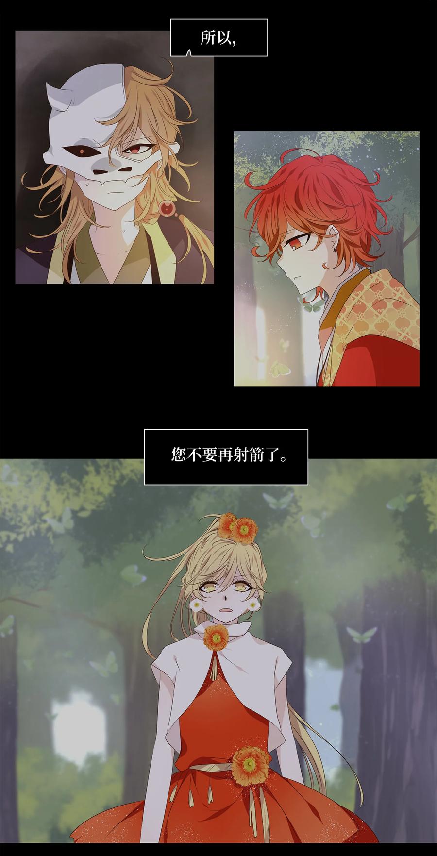 《天地海：我成为了神界的实习生》325 朱雀的摇篮（十七） 第8页