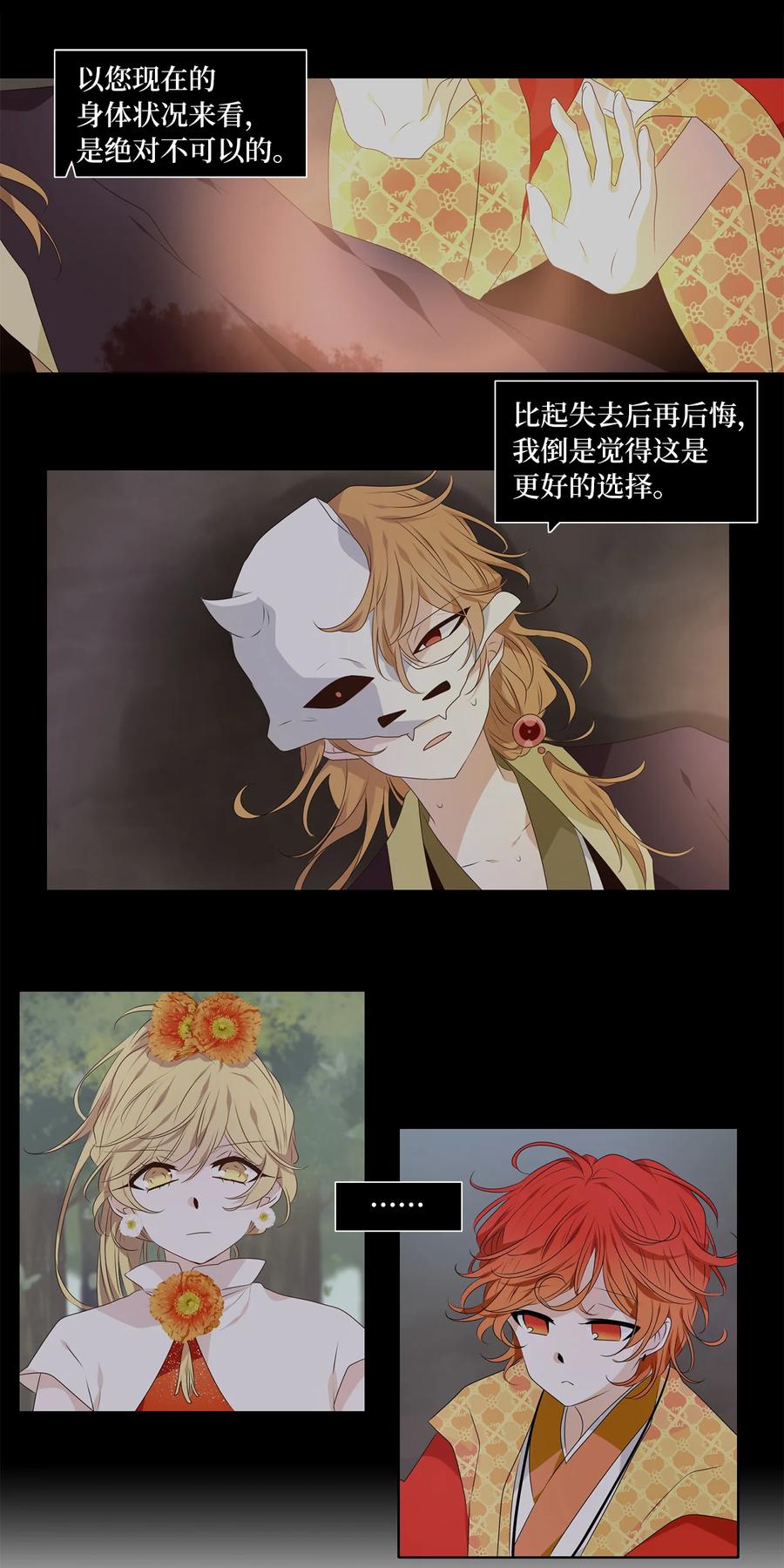《天地海：我成为了神界的实习生》325 朱雀的摇篮（十七） 第10页