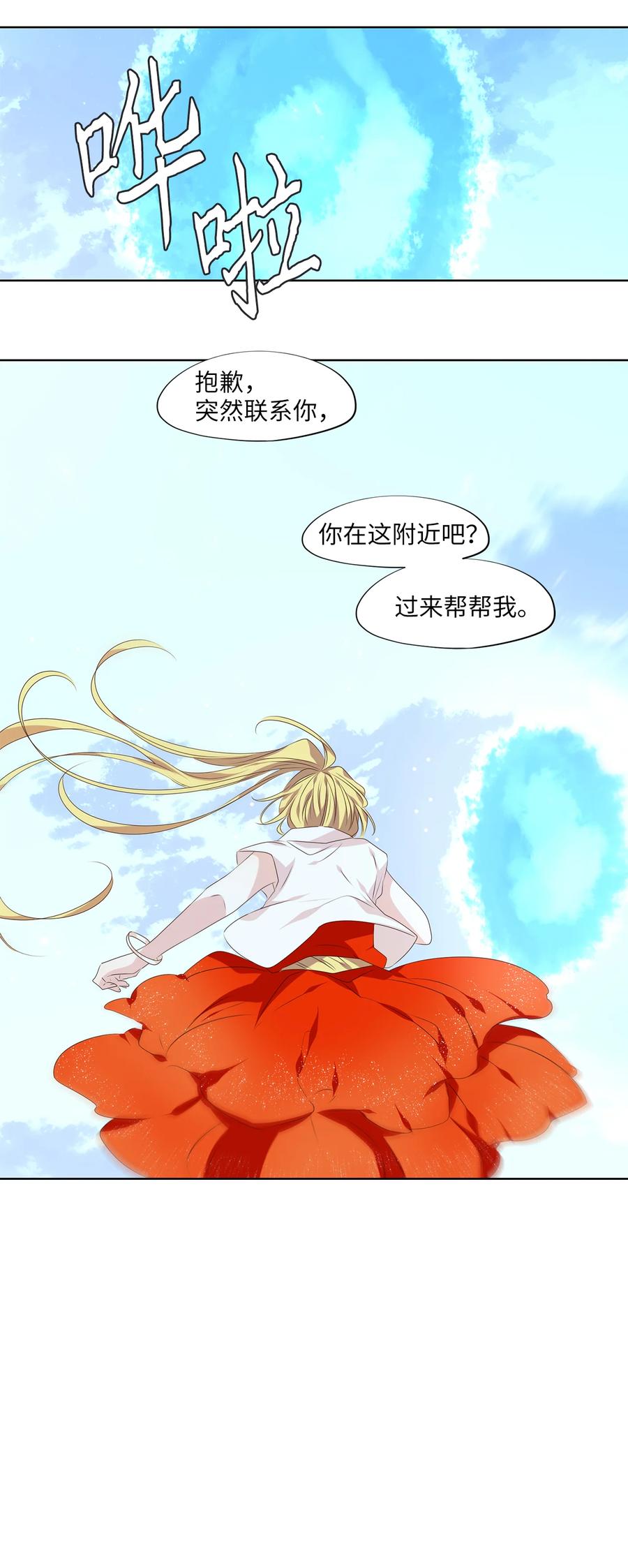 《天地海：我成为了神界的实习生》325 朱雀的摇篮（十七） 第14页