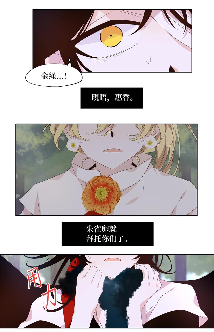 《天地海：我成为了神界的实习生》325 朱雀的摇篮（十七） 第20页