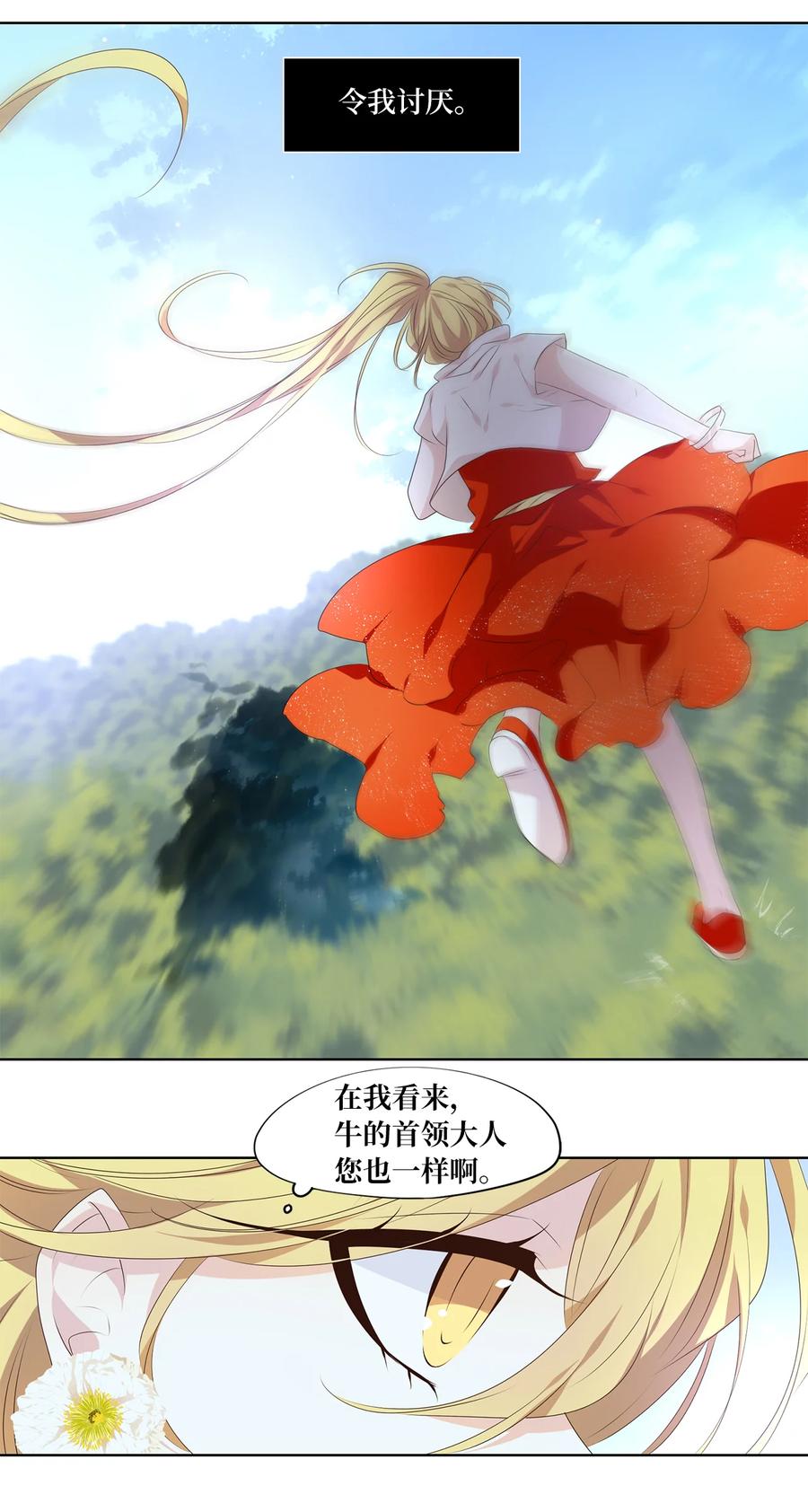 《天地海：我成为了神界的实习生》325 朱雀的摇篮（十七） 第12页
