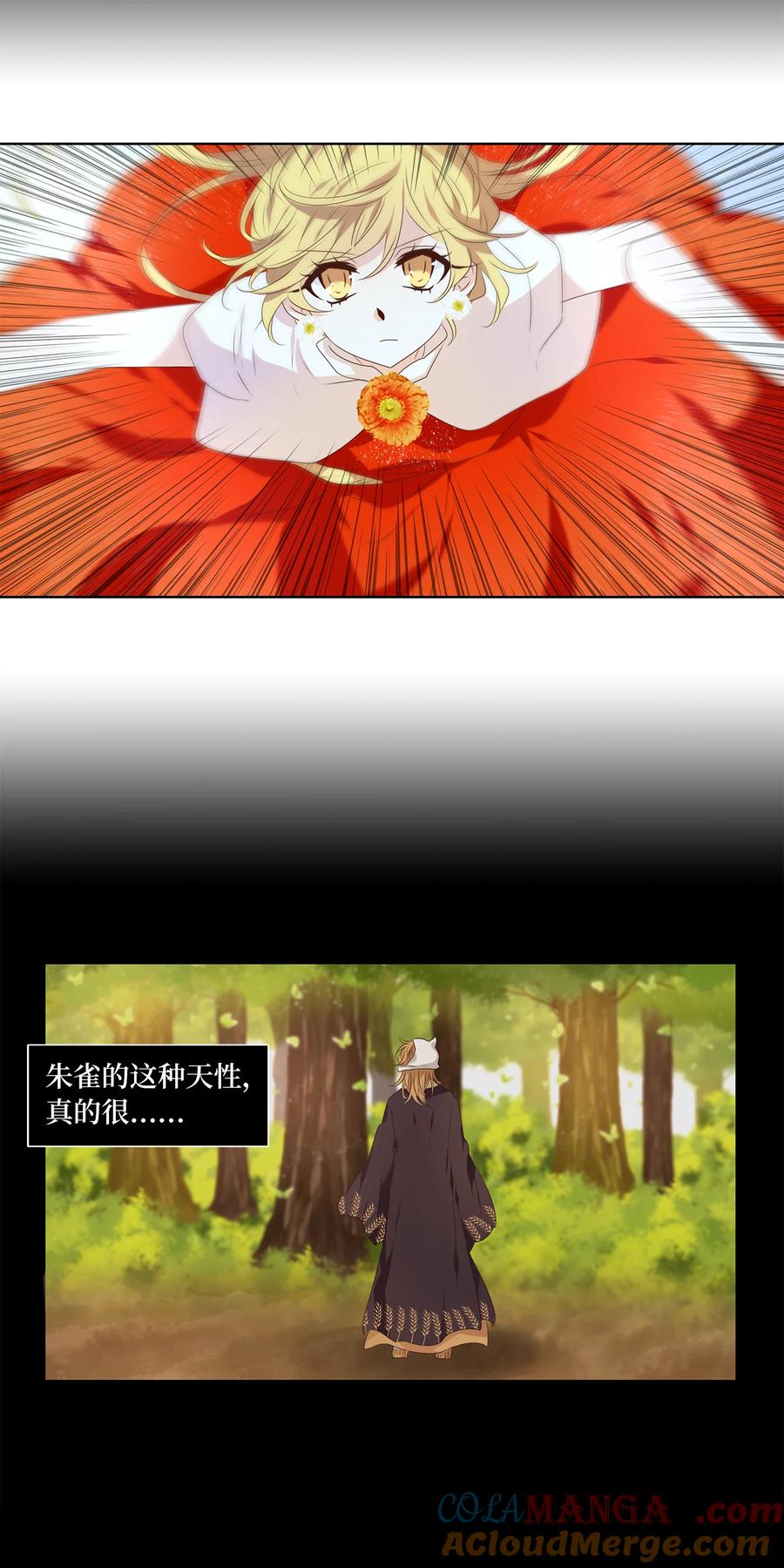 《天地海：我成为了神界的实习生》325 朱雀的摇篮（十七） 第11页