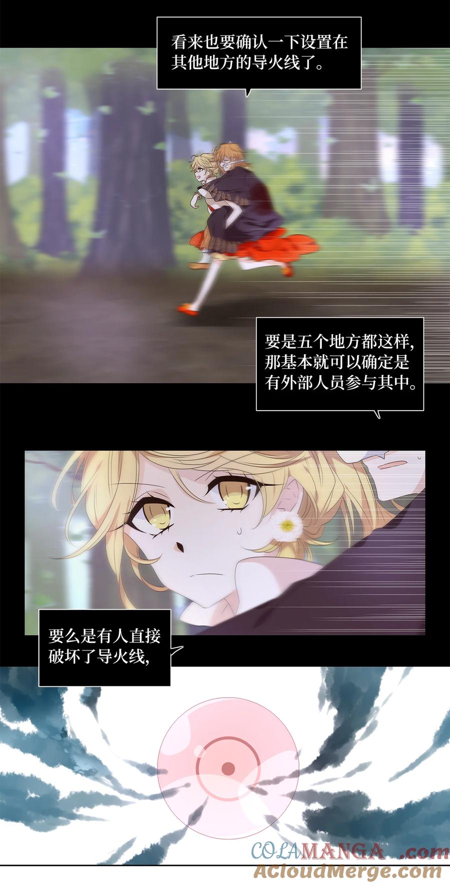 《天地海：我成为了神界的实习生》325 朱雀的摇篮（十七） 第5页