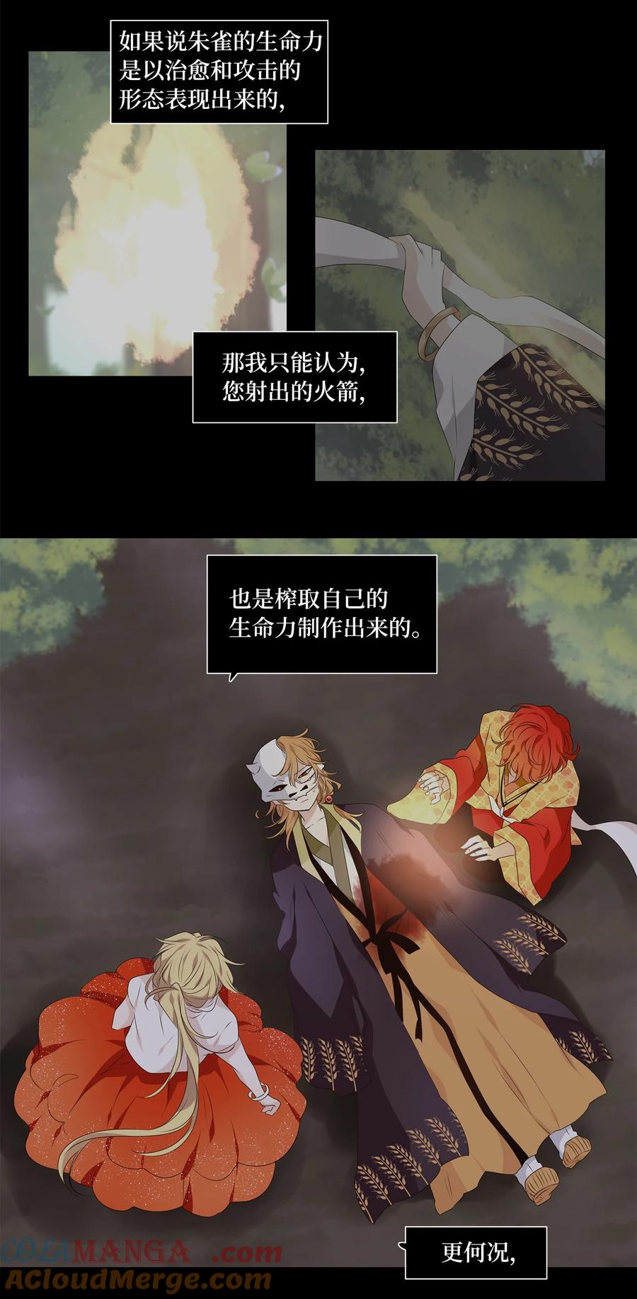 《天地海：我成为了神界的实习生》325 朱雀的摇篮（十七） 第9页