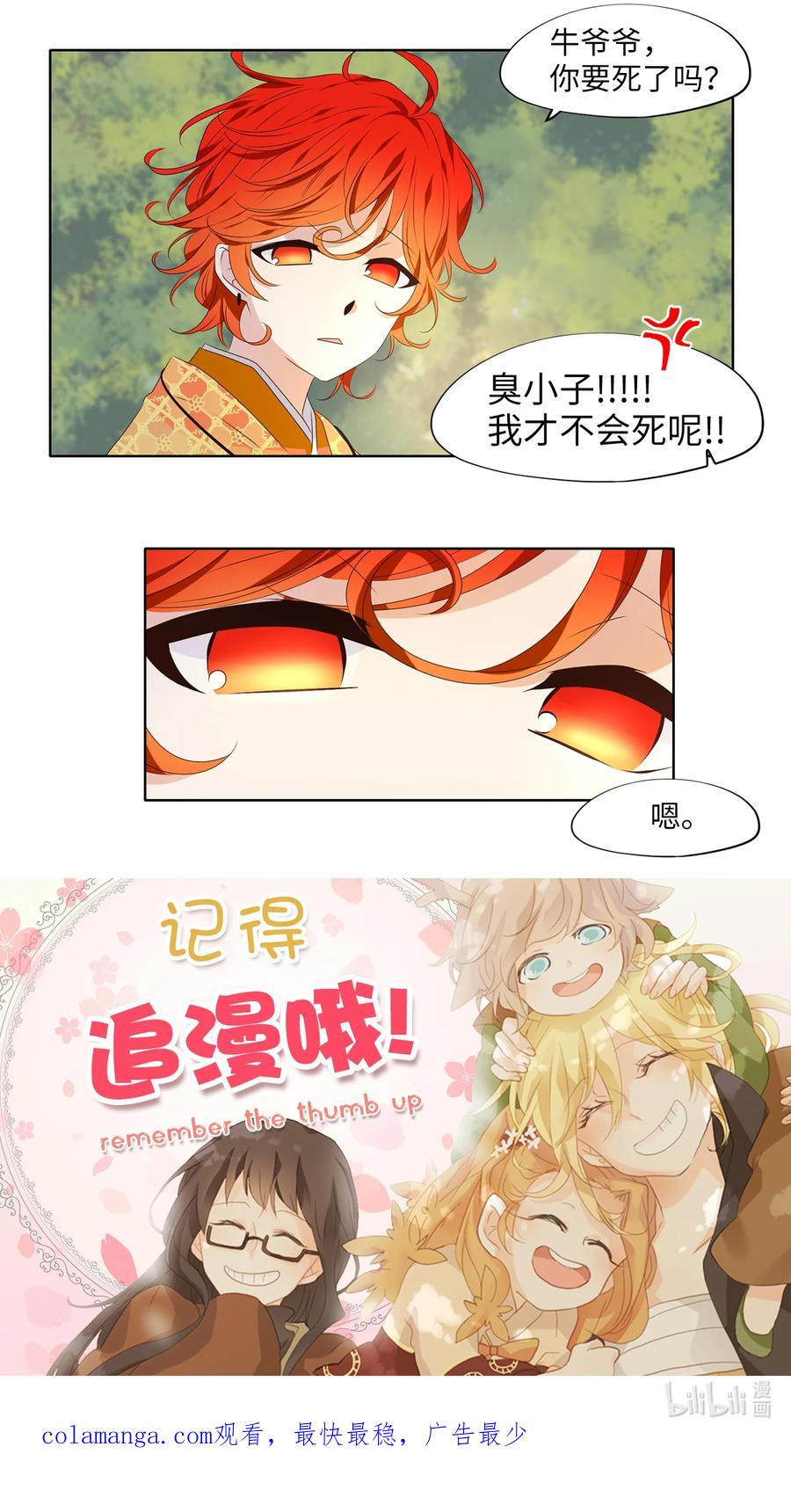 《天地海：我成为了神界的实习生》325 朱雀的摇篮（十七） 第30页