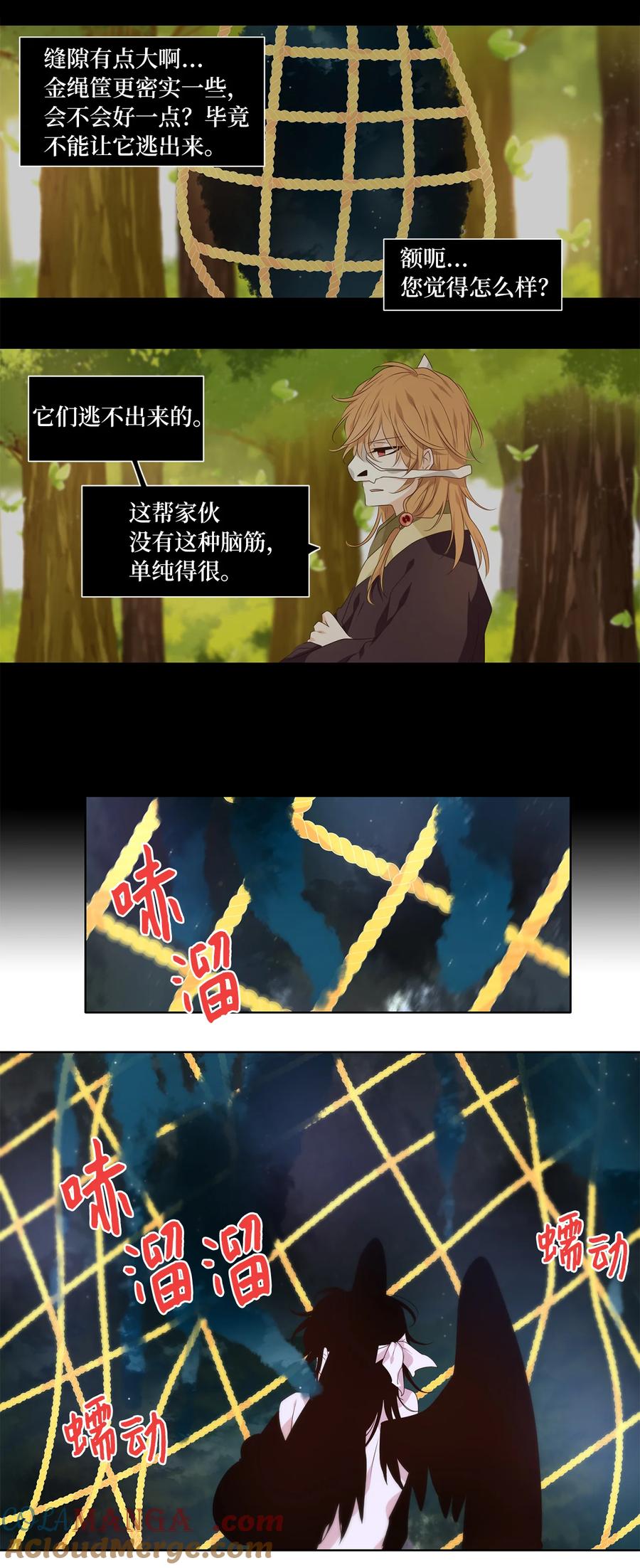 《天地海：我成为了神界的实习生》325 朱雀的摇篮（十七） 第19页