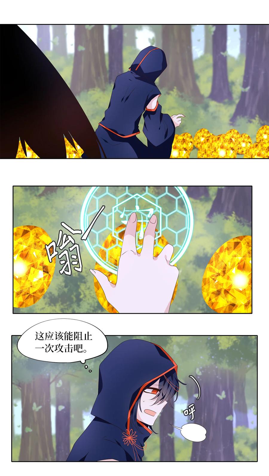 《天地海：我成为了神界的实习生》325 朱雀的摇篮（十七） 第16页