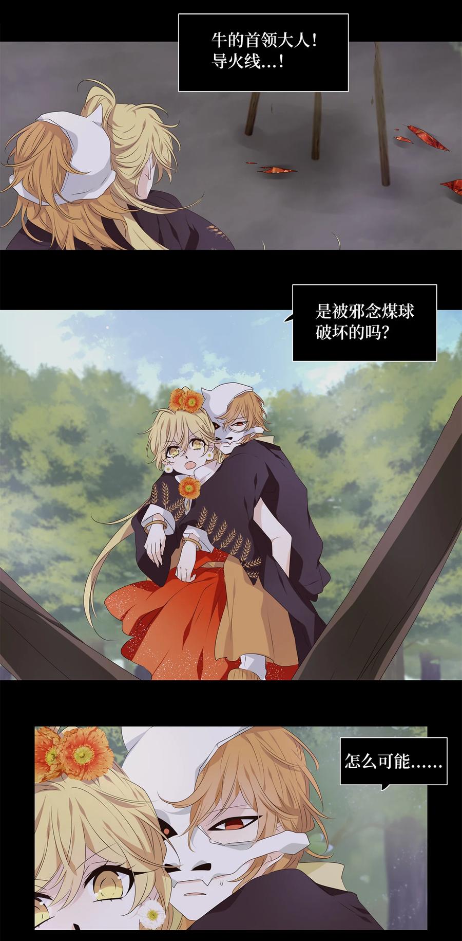 《天地海：我成为了神界的实习生》325 朱雀的摇篮（十七） 第4页