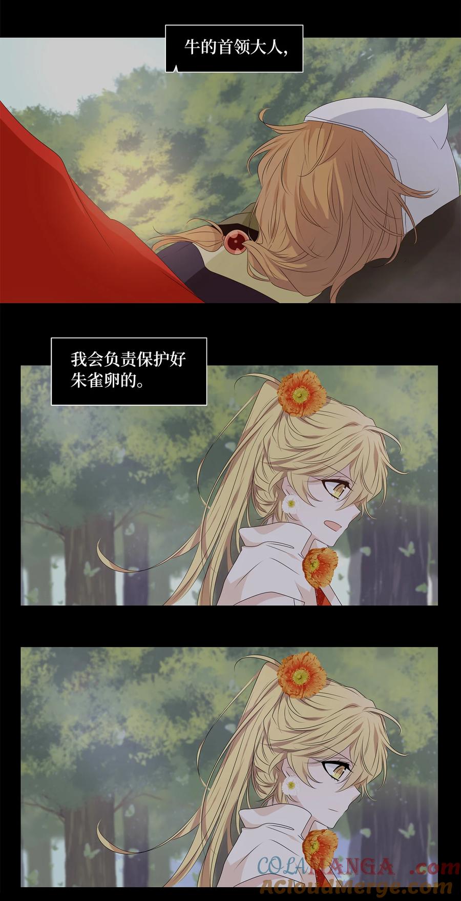 《天地海：我成为了神界的实习生》325 朱雀的摇篮（十七） 第7页